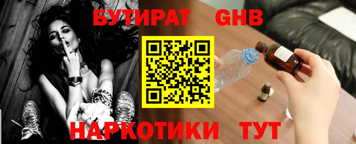 Павлово  Бутират  Вход с VPN  Бутират бутандиол 