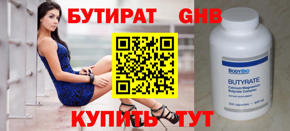 Бутират оксана Павлово