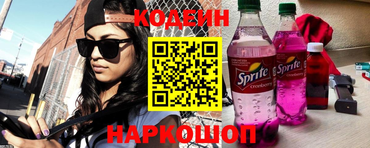 Кодеиновый сироп Lean напиток Lean (лин)  Codein напиток Lean (лин)  Вход с VPN  Павлово 