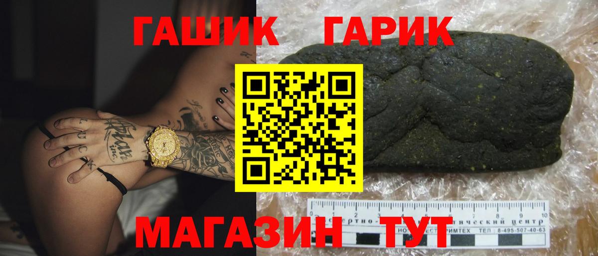 ГАШ убойный  ГАШ  Вход с VPN  Павлово  ГАШИШ гашик 