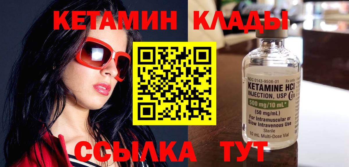 КЕТАМИН ketamine  Вход с VPN  Павлово 