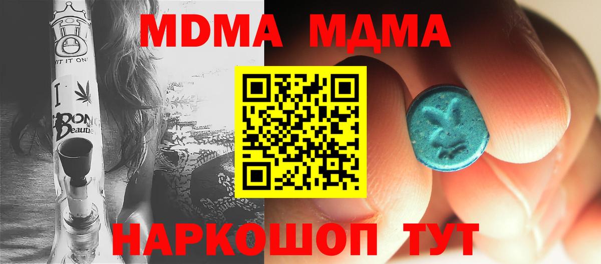 Павлово  MDMA  Вход с VPN  MDMA молли 