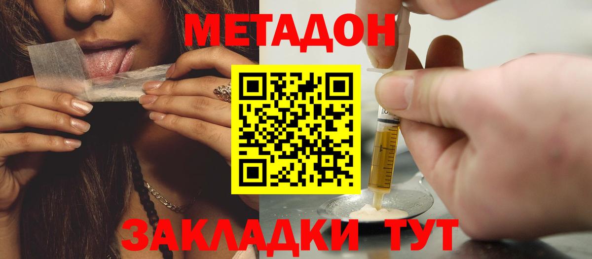 Метадон кристалл Павлово